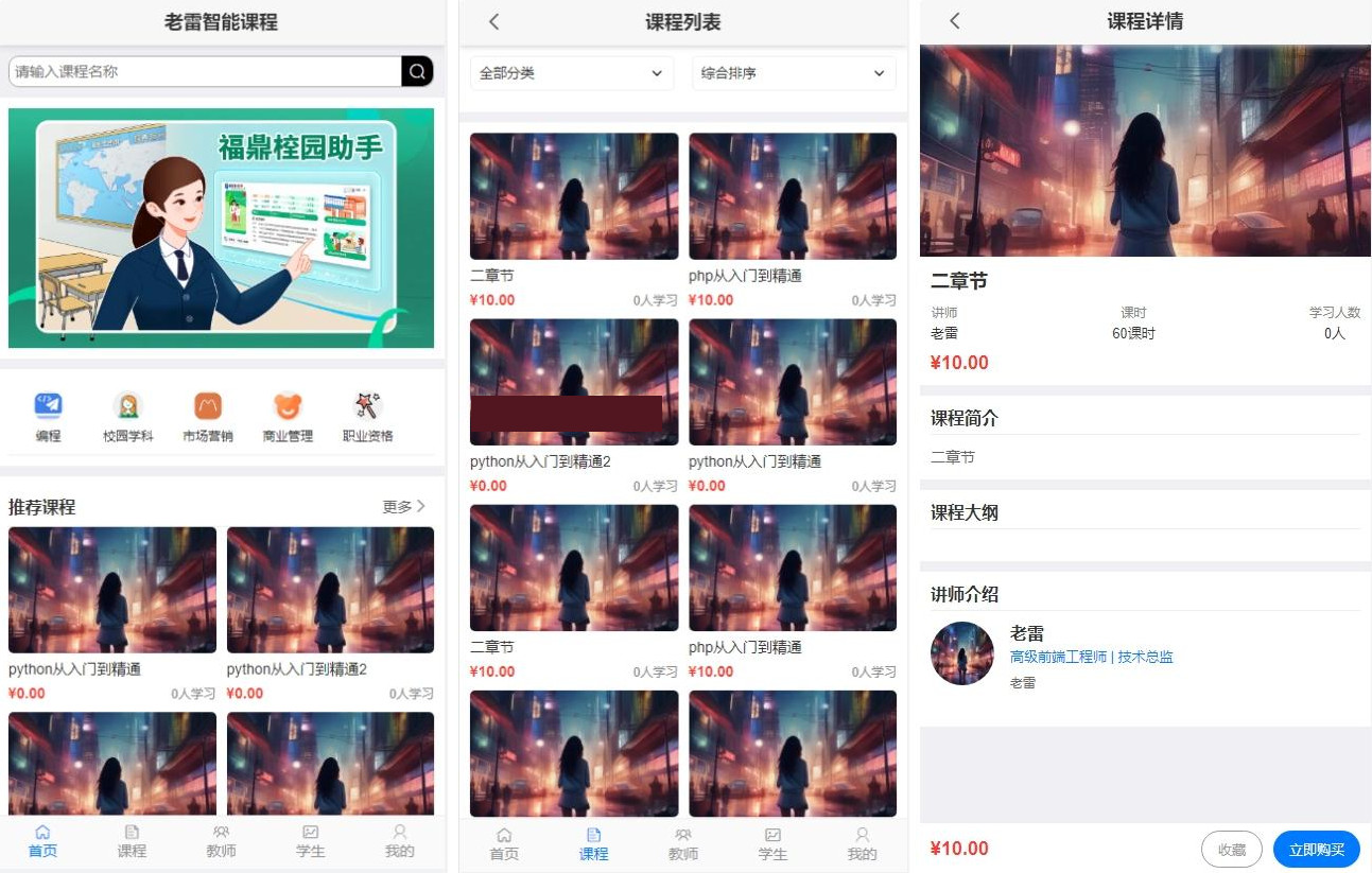 智能课堂课程系统源码 – 多端自适应_支持讲师课程