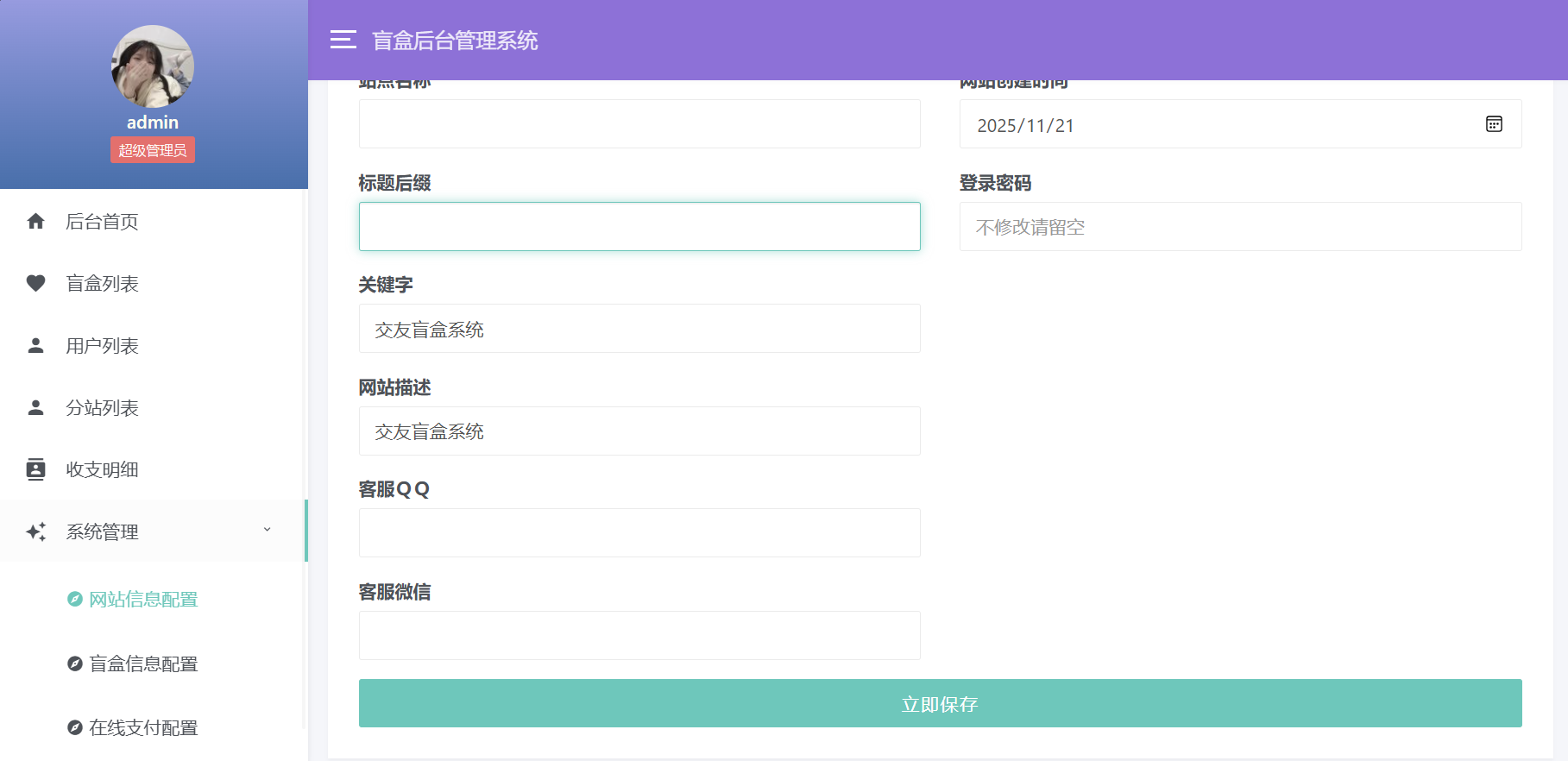 最新二开的交友盲盒系统源码
