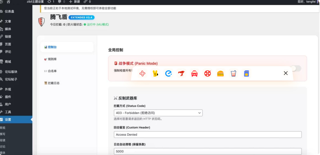 WordPress插件 – 屏蔽测速网站的安全插件