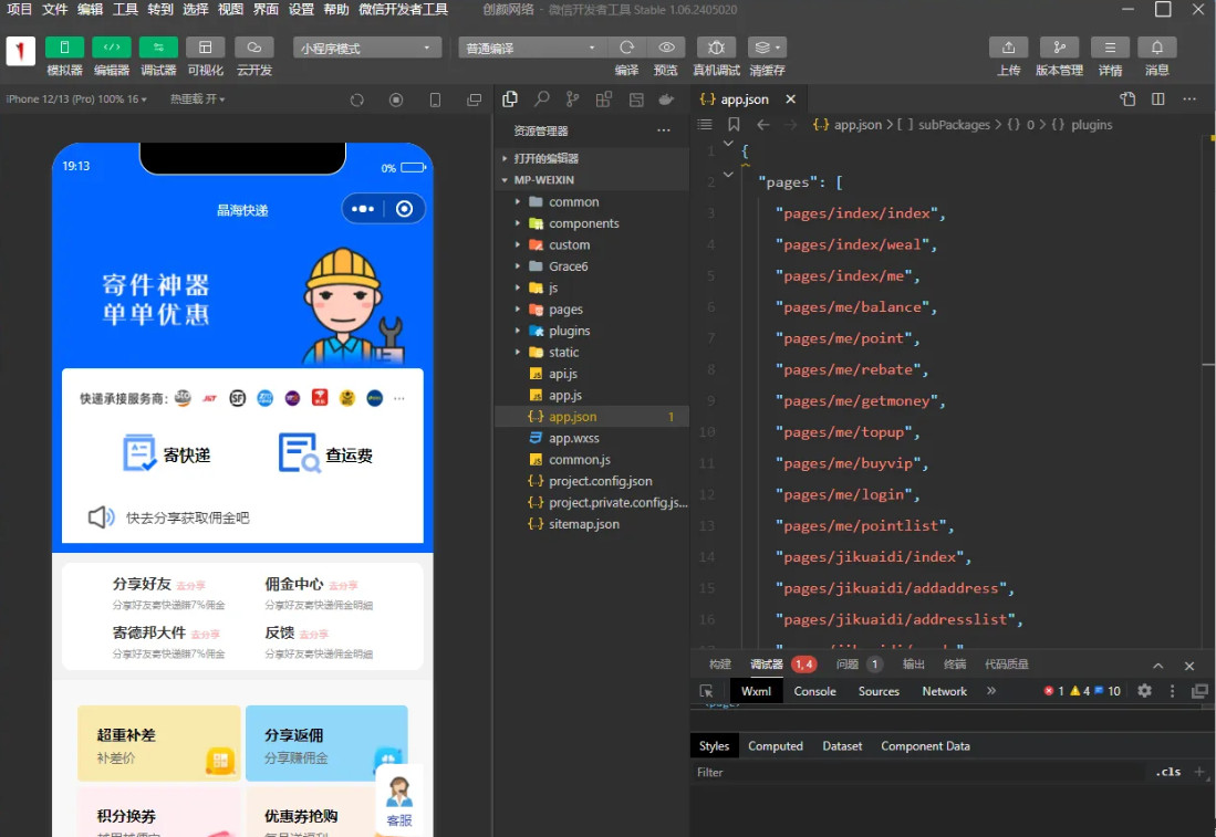 修复版快递寄件小程序源码
