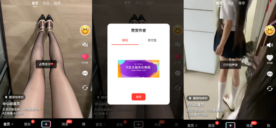 最新高仿抖音UI随机小姐姐源码